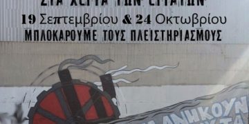 Η ΒΙΟΜΕ θα μείνει σε χέρια εργατικά