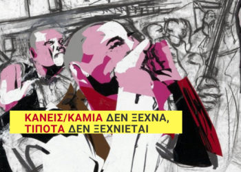 Κρίμα για αυτούς.