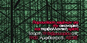Η δική μας απάντηση σε έναν κόσμο με παράλληλες κρίσεις