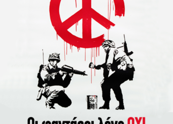 Δεν είναι δουλειά των φαντάρων να κυνηγάνε πρόσφυγες!