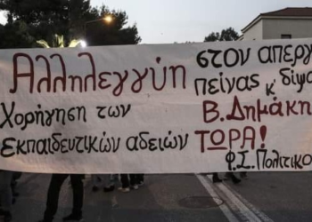 Κάλεσμα στην αυριανή κινητοποίηση για τον Βασίλη Δημάκη