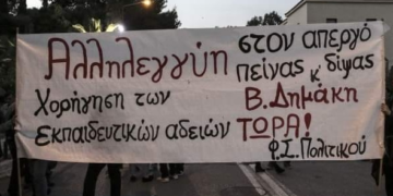 Κάλεσμα στην αυριανή κινητοποίηση για τον Βασίλη Δημάκη