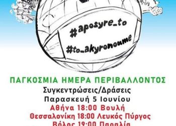 Θέλουμε άλλο σύστημα, όχι άλλο πλανήτη