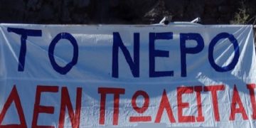 Η ιδιωτικοποίηση του νερού δεν θα περάσει!