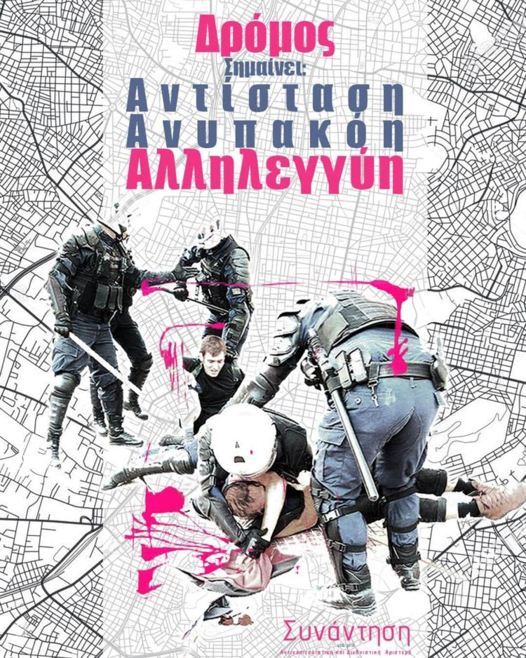 Αλληλεγγύη στους συλληφθέντες της συγκέντρωσης της Τετ.15.6 – Συνεντεύξη Τύπου