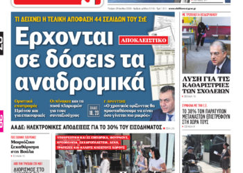 Εσείς διαβάσατε Ελεύθερο Τύπο σήμερα;