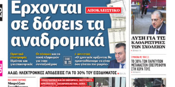 Εσείς διαβάσατε Ελεύθερο Τύπο σήμερα;