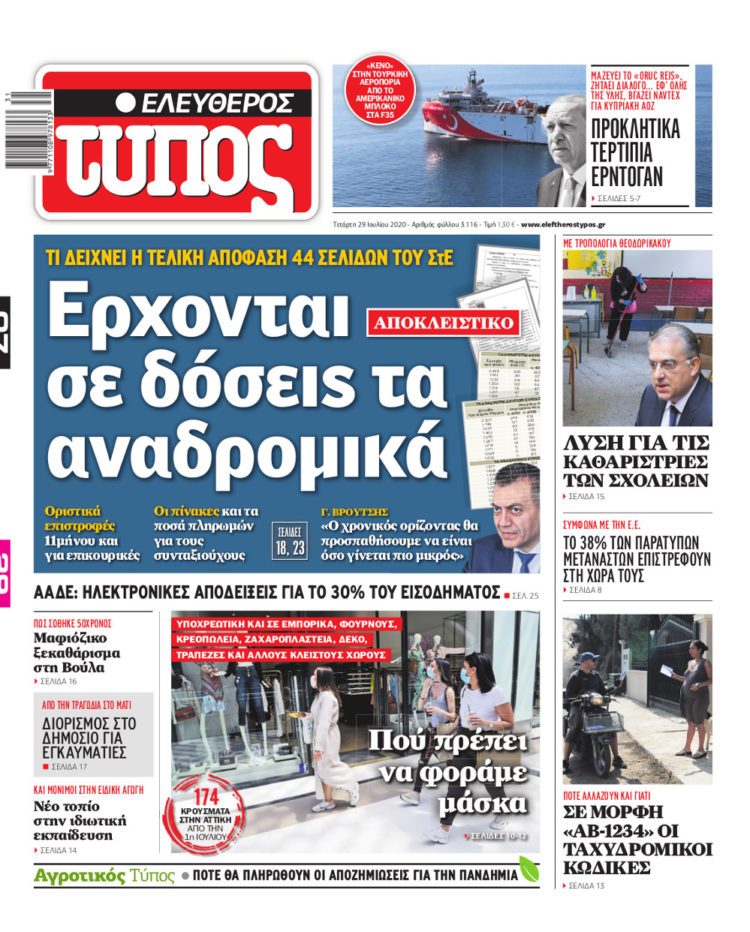 Εσείς διαβάσατε Ελεύθερο Τύπο σήμερα;