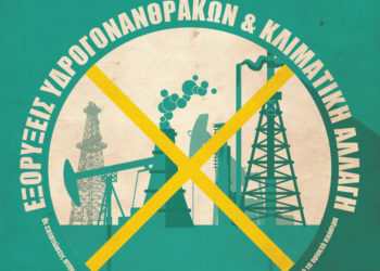 Κοινή ανακοίνωση 64 περιβαλλοντικών οργανώσεων σε Ελλάδα-Τουρκία-Κύπρο: Όχι πόλεμος για τους υδρογονάνθρακες!
