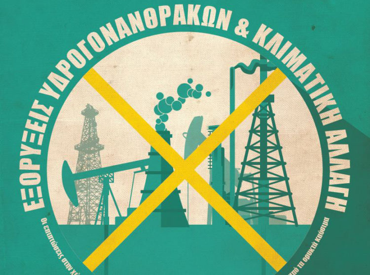 Κοινή ανακοίνωση 64 περιβαλλοντικών οργανώσεων σε Ελλάδα-Τουρκία-Κύπρο: Όχι πόλεμος για τους υδρογονάνθρακες!