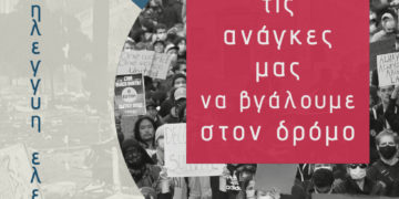 Στο Πολυτεχνείο, να υπερασπιστούμε τη ζωή