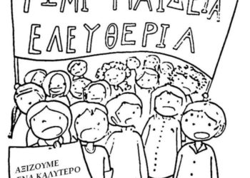 Το φετινό Πολυτεχνείο να γίνει αγώνας για ζωή, για το ψωμί για την υγεία και την ελευθερία του λαού!