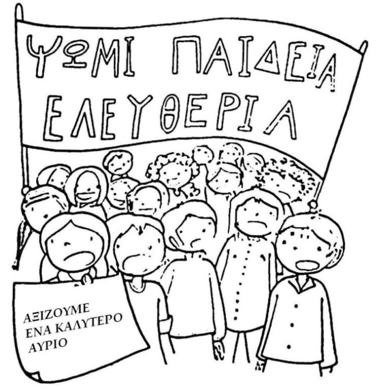 Το φετινό Πολυτεχνείο να γίνει αγώνας για ζωή, για το ψωμί για την υγεία και την ελευθερία του λαού!