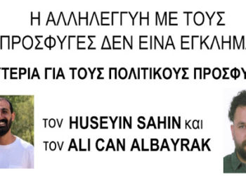 Οι Πολιτικοί Πρόσφυγες Δεν Είναι Μόνοι – Η Αλληλεγγύη Δεν Είναι Έγκλημα!