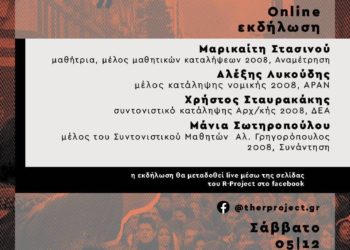 Εκδήλωση: Από την εξέγερση του Δεκέμβρη στους αγώνες για ζωή, υγεία, δικαιώματα