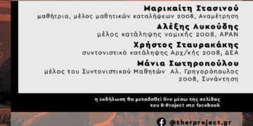 Εκδήλωση: Από την εξέγερση του Δεκέμβρη στους αγώνες για ζωή, υγεία, δικαιώματα