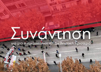 Δύο χρόνια Συνάντηση!