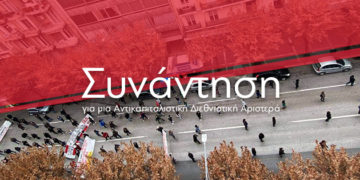 Δύο χρόνια Συνάντηση!