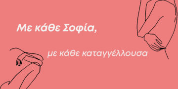 Mε τη Σοφία Mπεκατώρου κι όσες εξεγείρονται