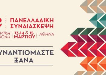 Synantisi: Optimism’s foothold in the future / Une tête de pont d’optimisme pour l’avenir