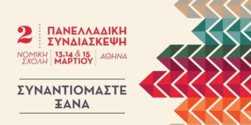 Synantisi: Optimism’s foothold in the future / Une tête de pont d’optimisme pour l’avenir