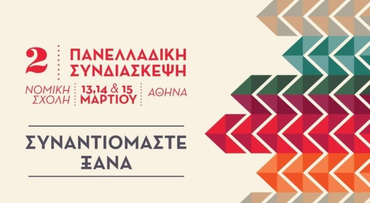 Synantisi: Optimism’s foothold in the future / Une tête de pont d’optimisme pour l’avenir