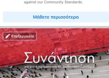 La FB page de Synantisi a été supprimée – le combat pour la justice continue