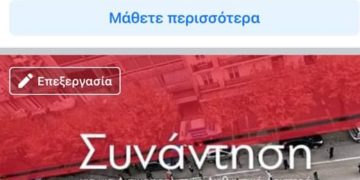 La FB page de Synantisi a été supprimée – le combat pour la justice continue