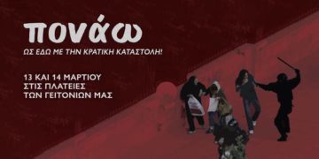 ΠΟΝΑΩ!