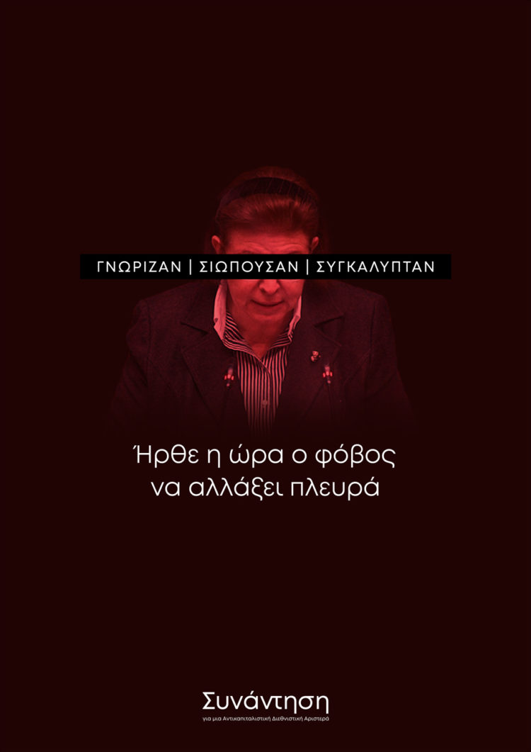 Ήρθε η ώρα ο φόβος να αλλάξει πλευρά!