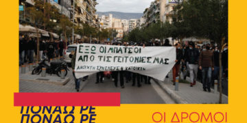 Για τα γεγονότα στη Νέα Σμύρνη: Ποιός θα μας προστατέψει από τους προστάτες;