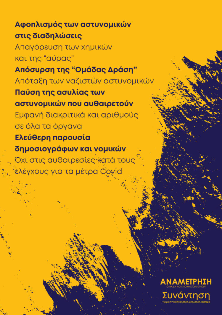 Πονάμε…Όμως αντισταθήκαμε, αγωνιζόμαστε και θα νικήσουμε