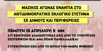 Κάλεσμα σε αγώνα ενάντια στο Νομοσχέδιο Βορίδη