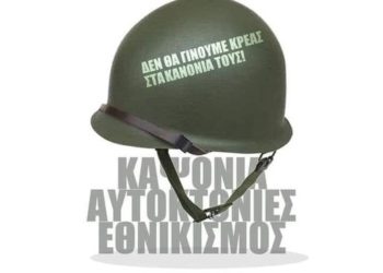 Αλληλεγγύη στο Δίκτυο Ελεύθερων Φαντάρων Σπάρτακος και στον αγωνιστή Νίκο Χ.
