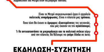 Μετρό στη Πλατεία Εξαρχείων: 10 χρόνια λαμαρίνες και μετά τι;
