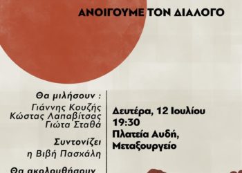 Aνοικτή εκδήλωση “Αριστερής Πρωτοβουλίας Διαλόγου και Δράσης”, στην Αθήνα.