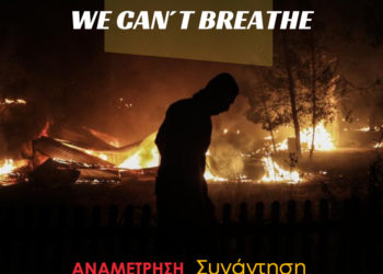 H γη καίγεται. Οι ζωές καταστρέφονται. Να λογαριαστούμε τώρα, για να ζήσουμε αύριο.