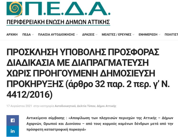 Από τη μία οι πυρκαγιές, από την άλλη οι αποψιλώσεις
