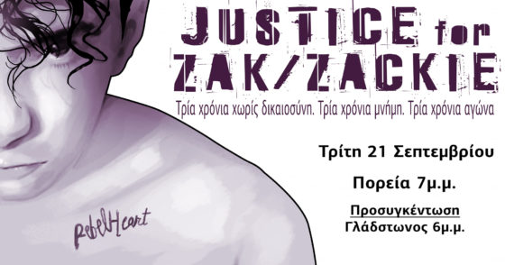 #Justice4ZakZackie: Γιατί η δικαίωση θα είναι και συλλογική