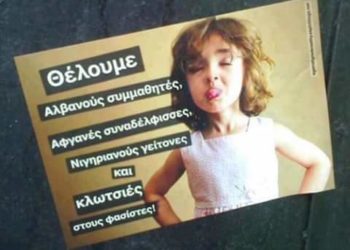 Ούτε στην Σταυρούπολη ούτε πουθενά!