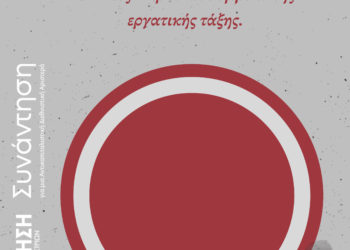 Ο Ανέες Μιρ είναι σύμβολο της εργατικής τάξης.