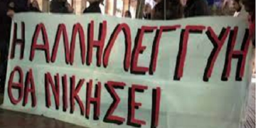 Αλληλεγγύη στους συλληφθέντες των Σεπολίων!