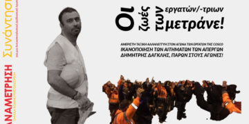 Αμέριστη ταξική αλληλεγγύη στον αγώνα των εργατών της Cosco!