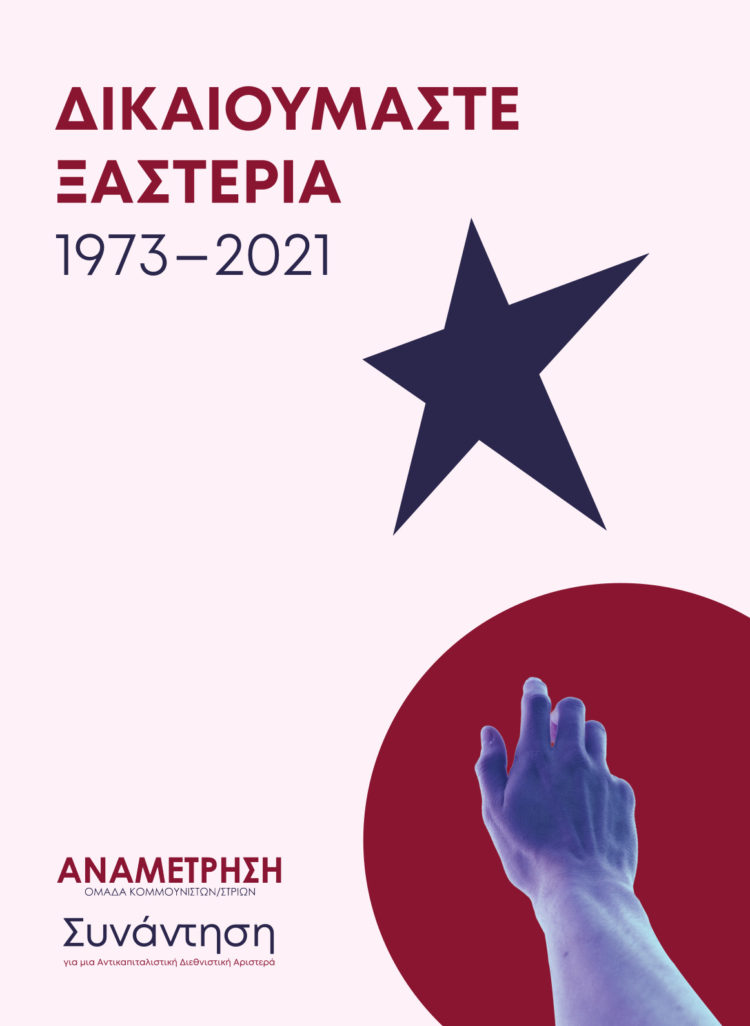 Δικαιούμαστε Ξαστεριά!