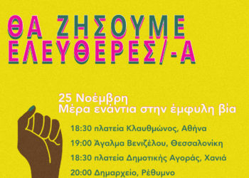 Μέχρι τον καιρό των πεταλούδων…