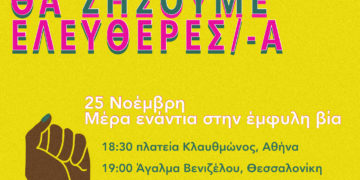 Μέχρι τον καιρό των πεταλούδων…