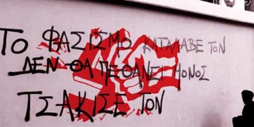 Καταγγελία για τον βανδαλισμό του χώρου της ΑΕΠ ΕΑΑΚ στο Ρέθυμνο από φασίστες