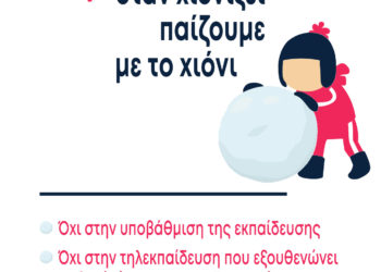 Όταν χιονίζει παίζουμε με το χιόνι!