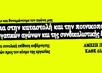 META: Κάλεσμα 1/2 ημέρα απολογιών των διωκόμενων συνδικαλιστικών από το δήμαρχο Αλίμου