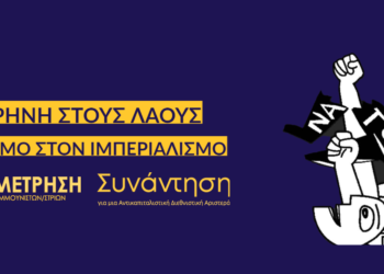 Ειρήνη στους Λαούς – Πόλεμος στον Ιμπεριαλισμό